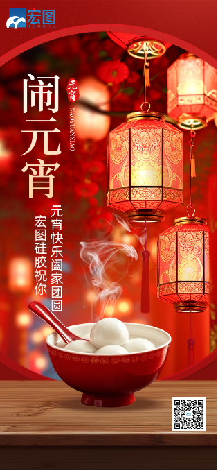 元宵節(jié)快樂！